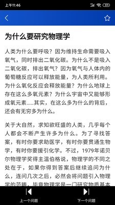 十万个为什么免费原版图4