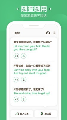 一起说免费原版图1