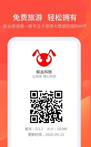 蚁丛旅游手机最新版