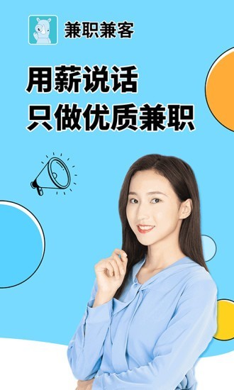 窝客兼职