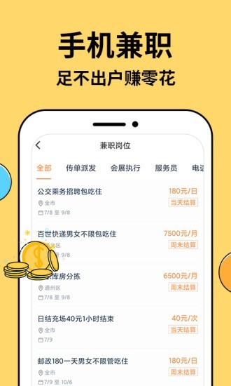 窝客兼职