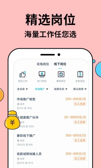 窝客兼职