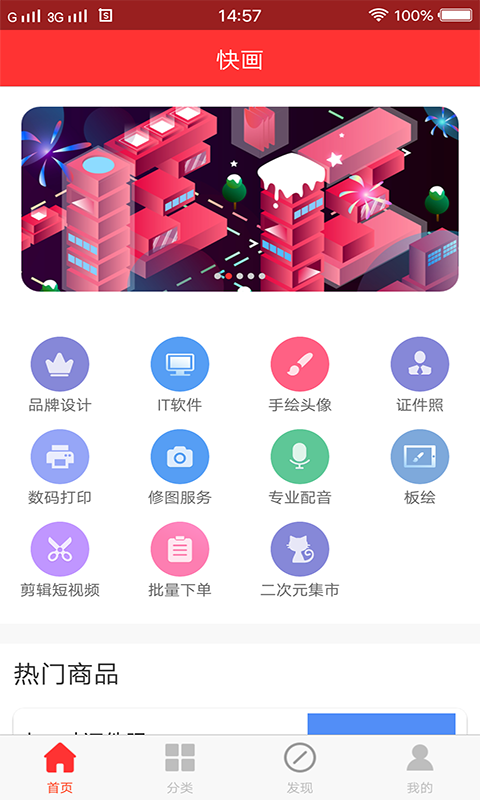 快画通用版