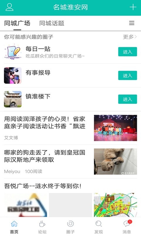 名城淮安网免费版