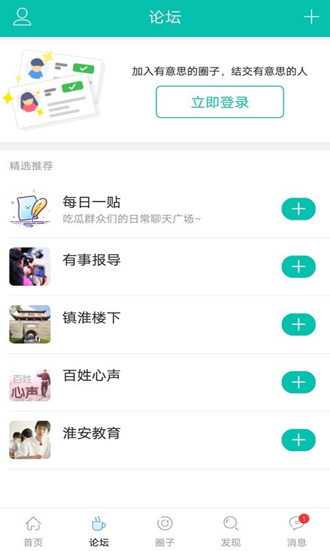 名城淮安网免费版