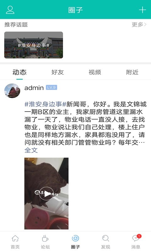 名城淮安网免费版