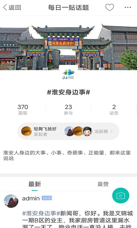 名城淮安网免费版