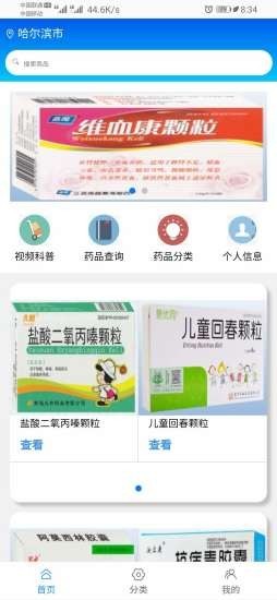 药莲合通用版图3