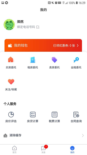 天钉最新免费版