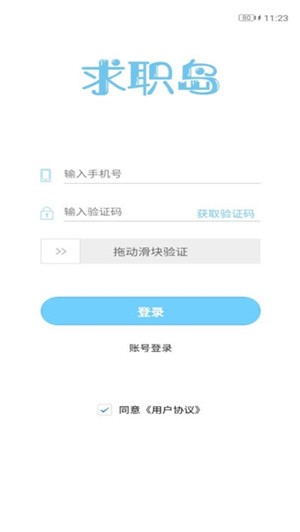 求职岛手机免费版