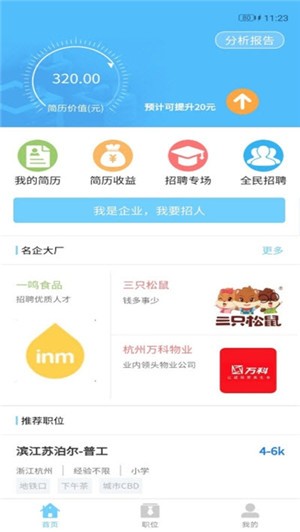 求职岛手机免费版