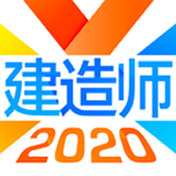 建造师备考官方版