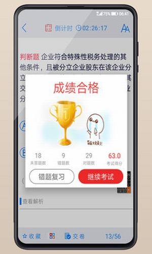 建造师备考官方版图1