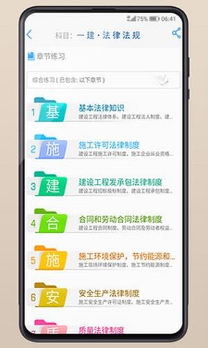 建造师备考官方版图2