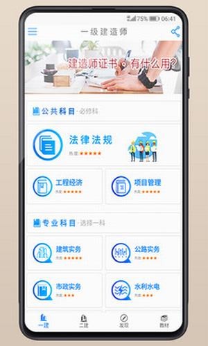 建造师备考官方版图3