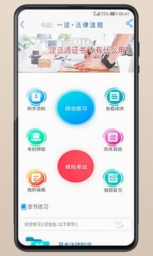 建造师备考官方版图4