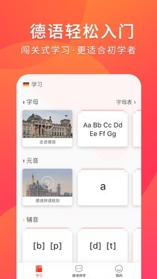 德语入门安卓版图1