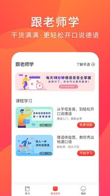 德语入门安卓版图2
