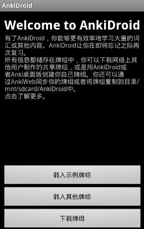 AnkiDroid安卓版-图1