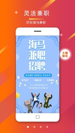 海马兼职无广告版