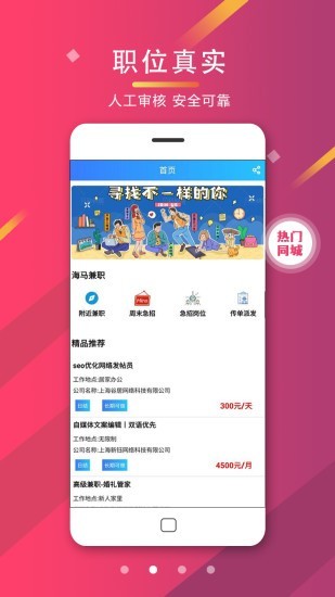 海马兼职无广告版