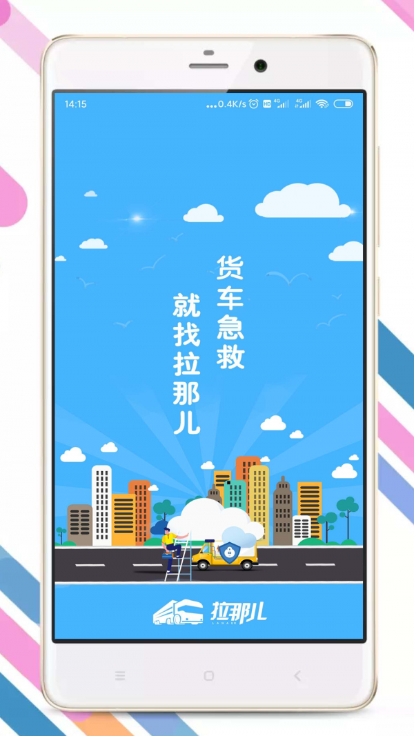 拉那儿安卓版