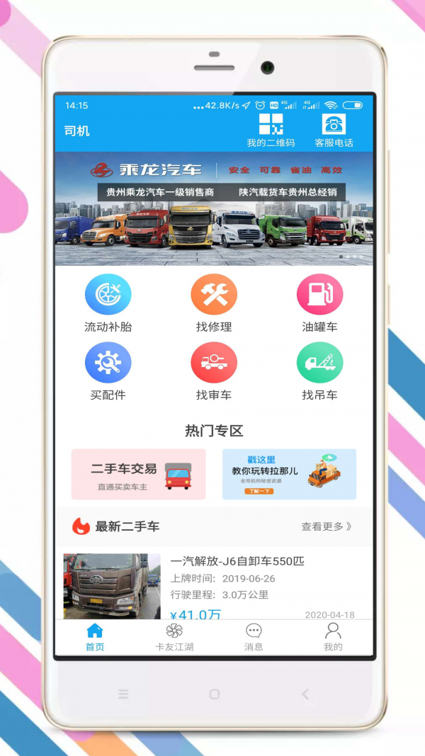 拉那儿安卓版