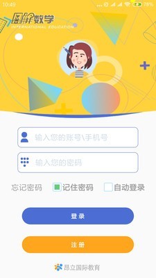图解数学教师安卓官方版图1
