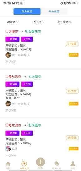 危运加直装版
