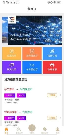 危运加直装版