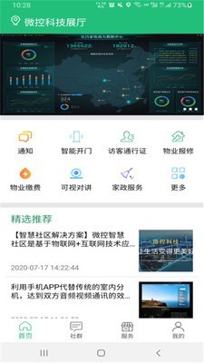 小区微控官方正版