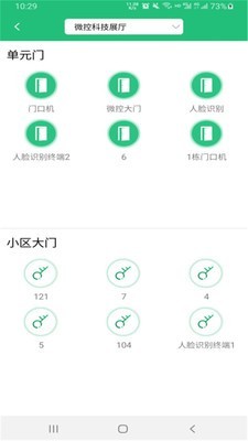 小区微控官方正版