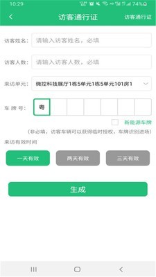 小区微控官方正版