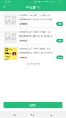 小区微控官方正版
