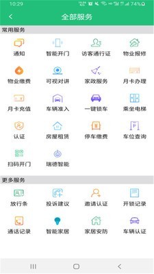 小区微控官方正版