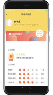 金牌陪练最新免费版图2