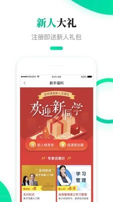 百师课堂手机最新版