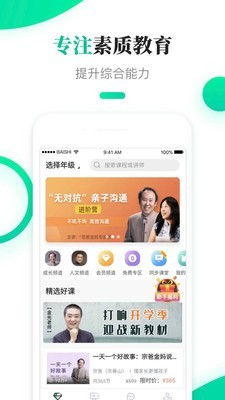 百师课堂手机最新版