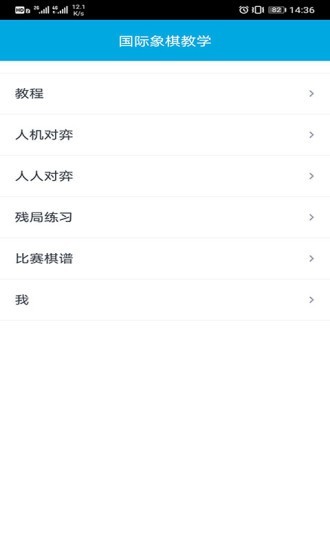 国际象棋教学官方最新版图1