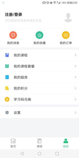 莘洲课堂最新版图3