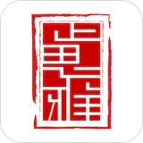 正思雅国学通用版
