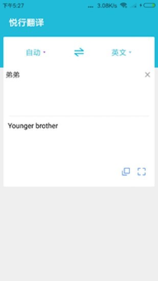 悦行翻译安卓官方版图1