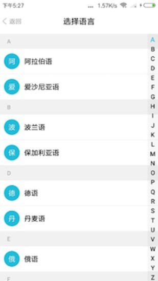 悦行翻译安卓官方版图4