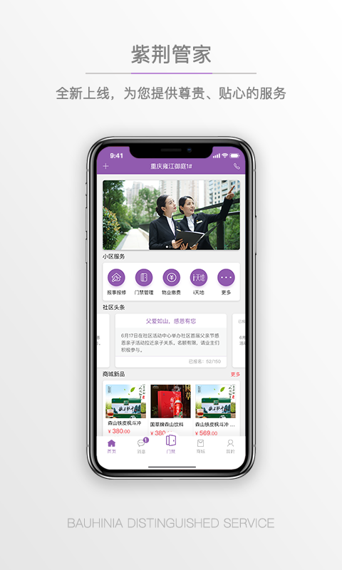 紫荆管家云官方最新版