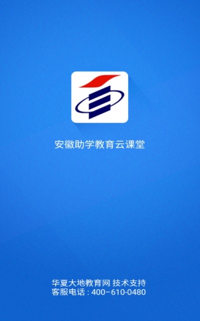 安徽助学教育云课堂安卓版图3