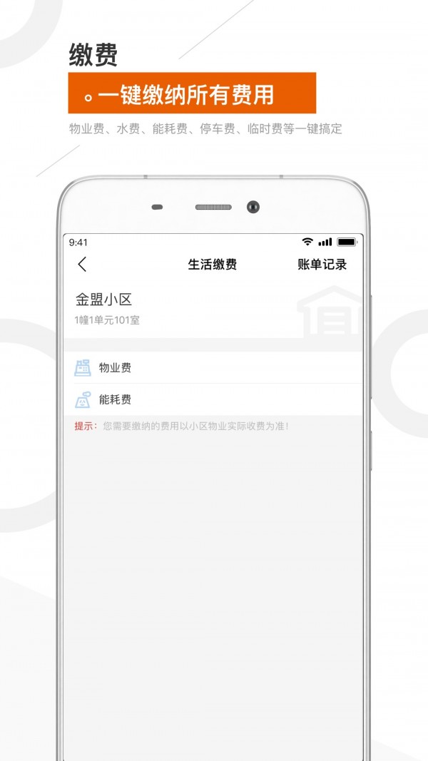 金盟生活安卓直装版
