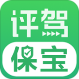评驾保宝通用版