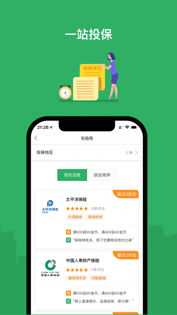 评驾保宝通用版