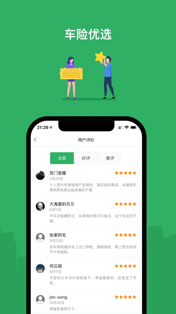 评驾保宝通用版