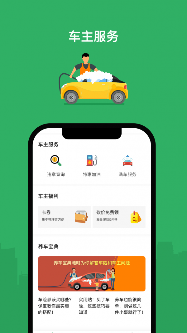 评驾保宝通用版
